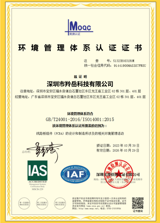 iso14001环境管理体系认证